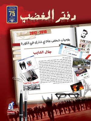 cover image of دفتر الغضب
